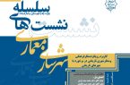 کاربرد رویکرد منظر فرهنگی و منظر شهری تاریخی در برخورد با شهرهای تاریخی