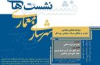 برگزاری نشست ساماندهی یا انتقال پایتخت؟