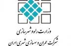قانون حمايت از احياء، بهسازی و نوسازی بافت هاي فرسوده و ناکارآمد شهری