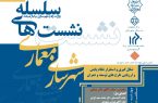 شکل‌گیری و استقرار نظام پایش و ارزیابی طرح‌های توسعه و عمران