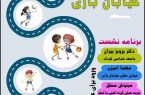 برگزاری نخستین نشست تخصصی شهرسازی تاکتیکی