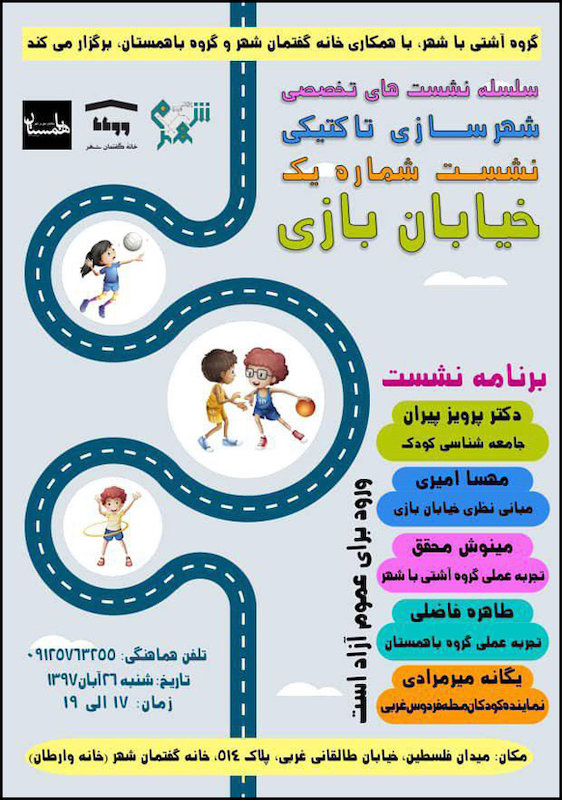 برگزاری نخستین نشست تخصصی شهرسازی تاکتیکی