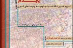 لزوم تغییر نگاه نسبت به تهدیدها و فرصت‌های شهری