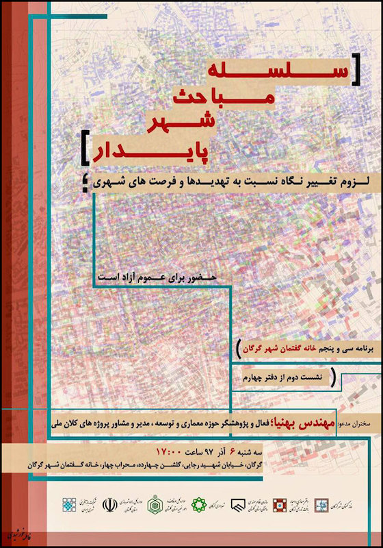لزوم تغییر نگاه نسبت به تهدیدها و فرصت‌های شهری
