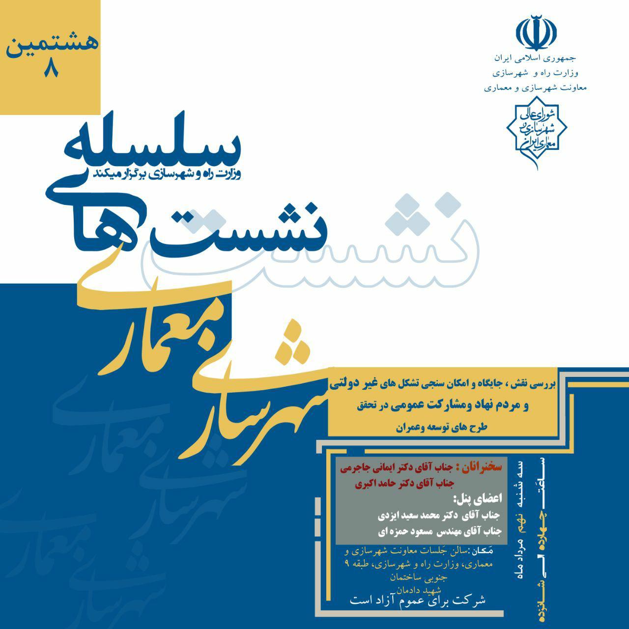 بررسی نقش تشکل‌های غیر دولتی ، مردم‌نهاد و مشارکت عمومی در تحقق طرح‌های توسعه و عمران