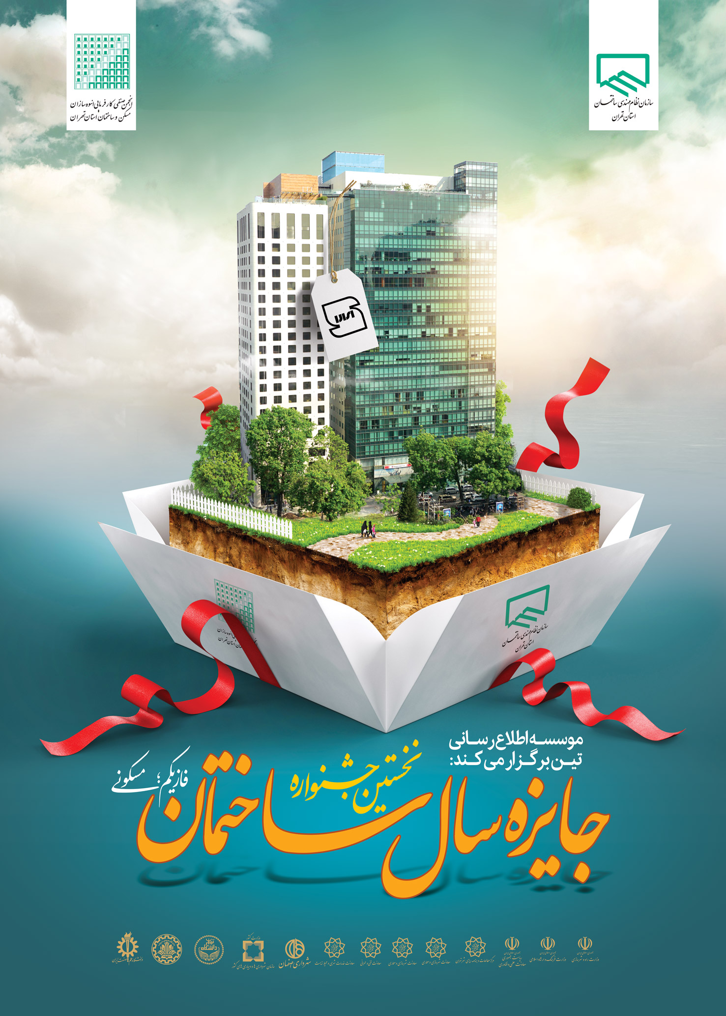 اهداف برگزاری جشنواره جایزه سال ساختمان