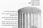 نشست شب‌های تهران تحت عنوان تهران؛ از کرانه ری تا پایتختی با سخنرانی تعدادی از تهران شناسان در محله تاریخی عودلاجان برگزار می‌شود.