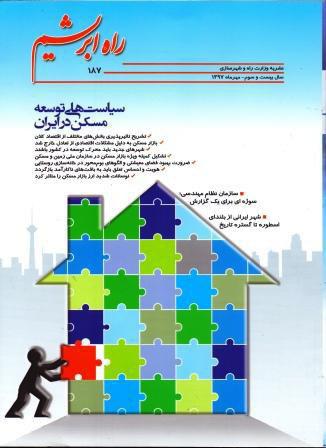 سیاست‌های توسعه مسکن در این شماره راه ابریشم
