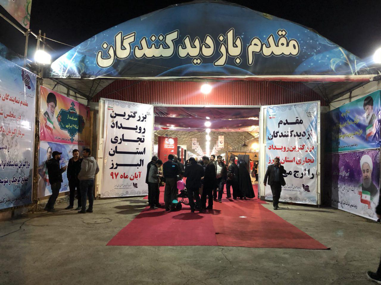گزارش تصویری نمایشگاه توانمندی های تولیدی،صادراتی و فرصت های سرمایه گذاری صنایع کوچک و متوسط استان البرز