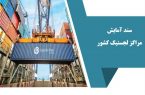 سند آمایش مراکز لجستیک کشور سند آمایش مراکز لجستیک کشور