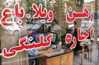 پیشنهاد طرح تشویقی برای قراردادهای دوساله اجاره مسکن