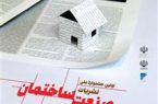 برگزاری نشست تخصصی با عنوان تبصره ۷ ماده ۱۰۰ قانون شهرداری و آشنایی با روند پرونده های شورای امن شهرداری