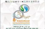 آغاز هشتمین کنفرانس بین‌المللی توسعه پایدار، عمران و بازآفرینی‌شهری