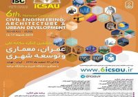 ششمین کنگره سالانه عمران،معماری و توسعه شهری
