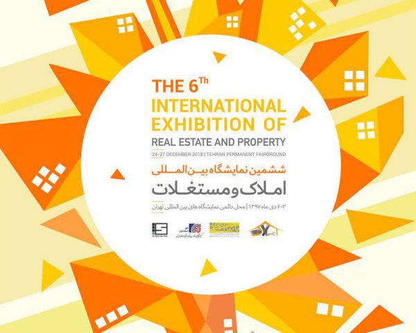 ششمین نمایشگاه بین المللی املاک و مستغلات