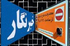 اطلاعيه سازمان حمل و نقل و ترافيك شهرداري تهران درباره مجوزهاي طرح ترافيك خبرنگاري 98 اطلاعيه سازمان حمل و نقل و ترافيك شهرداري تهران درباره مجوزهاي طرح ترافيك خبرنگاري ۹۸