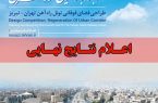اعلام نتایج نهایی “مسابقه بازآفرینی محور شهری؛ طراحی فضای فوقانی تونل راه آهن تهران – تبریز”