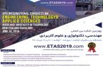 چهارمین کنگره بین المللی مهندسی، تکنولوژی و علوم_کاربردی