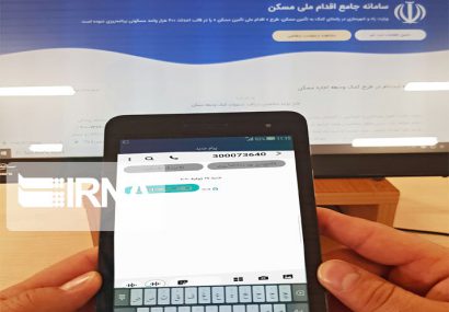 مالکیت ملک در تله سامانه‌ها