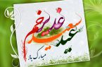 عید بر عاشقان مبارک باد