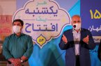 مجهزترین و جدیدترین بازار کوثر اصفهان در شهرک زاینده رود در اختیار شهروندان قرار گرفت