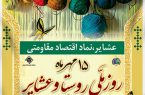 روز ملی روستا و عشایر گرامی باد
