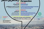وبينار «تصــویر تهــران از منــظر بین الــملل»