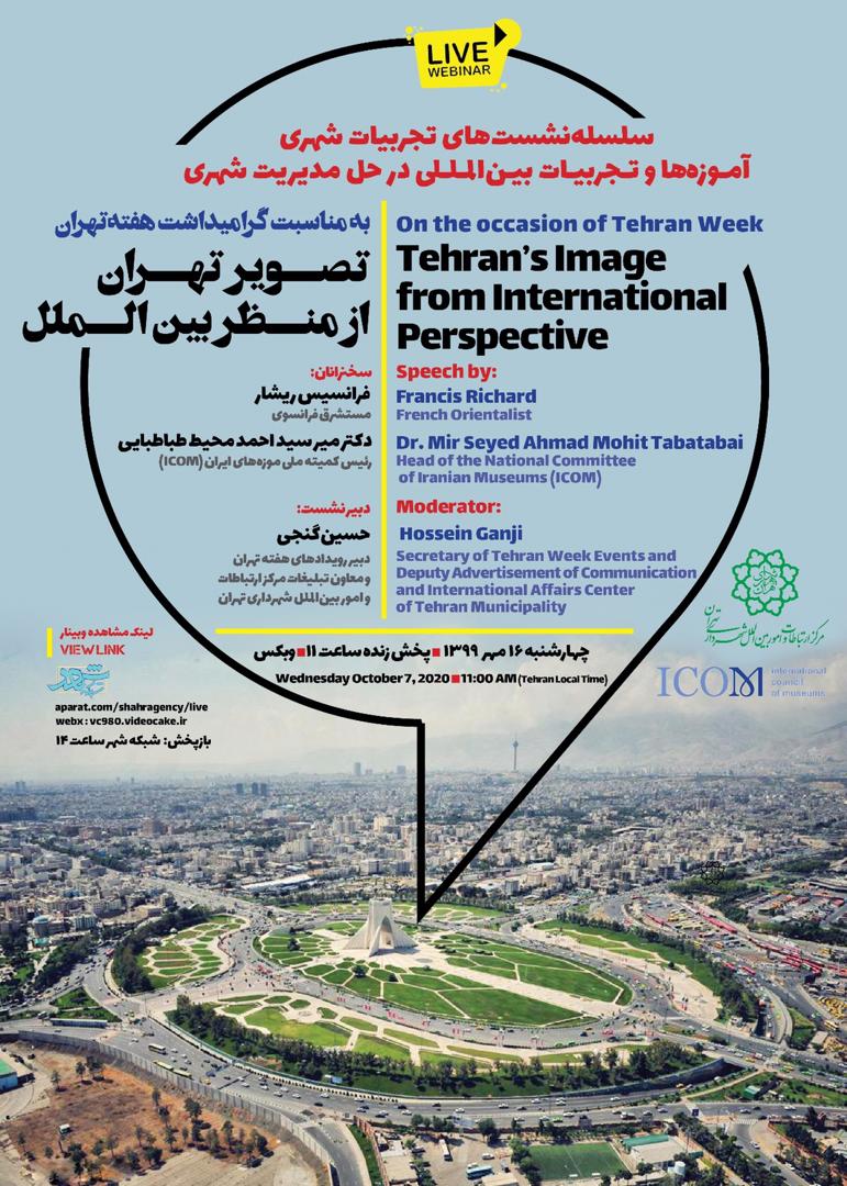 وبينار «تصــویر تهــران از منــظر بین الــملل»