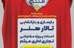 تالار هنر پس از اتمام مراحل بازسازی، دوباره در اختیار هنرمندان قرار می گیرد