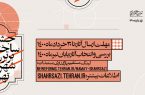 جشنواره ساختمان برتر سال شهرداری تهران جشنواره ساختمان برتر سال شهرداری تهران