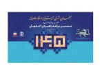شهردار اصفهان: تحولات اصفهان نتیجه حرکت بر اساس برنامه بوده است