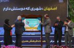 لزوم تهیه پیوست فرهنگی برای طرح های عمرانی اصفهان