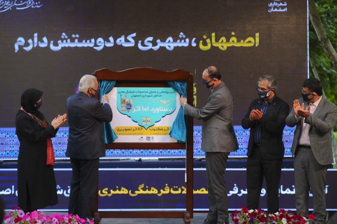 لزوم تهیه پیوست فرهنگی برای طرح های عمرانی اصفهان