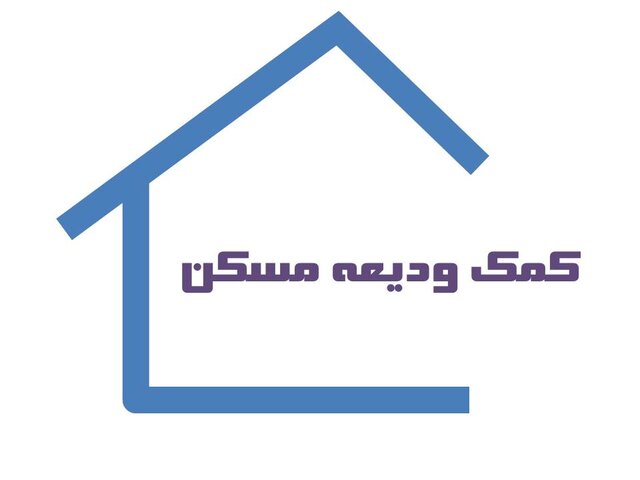 سقوط پلکانی وام مسکن