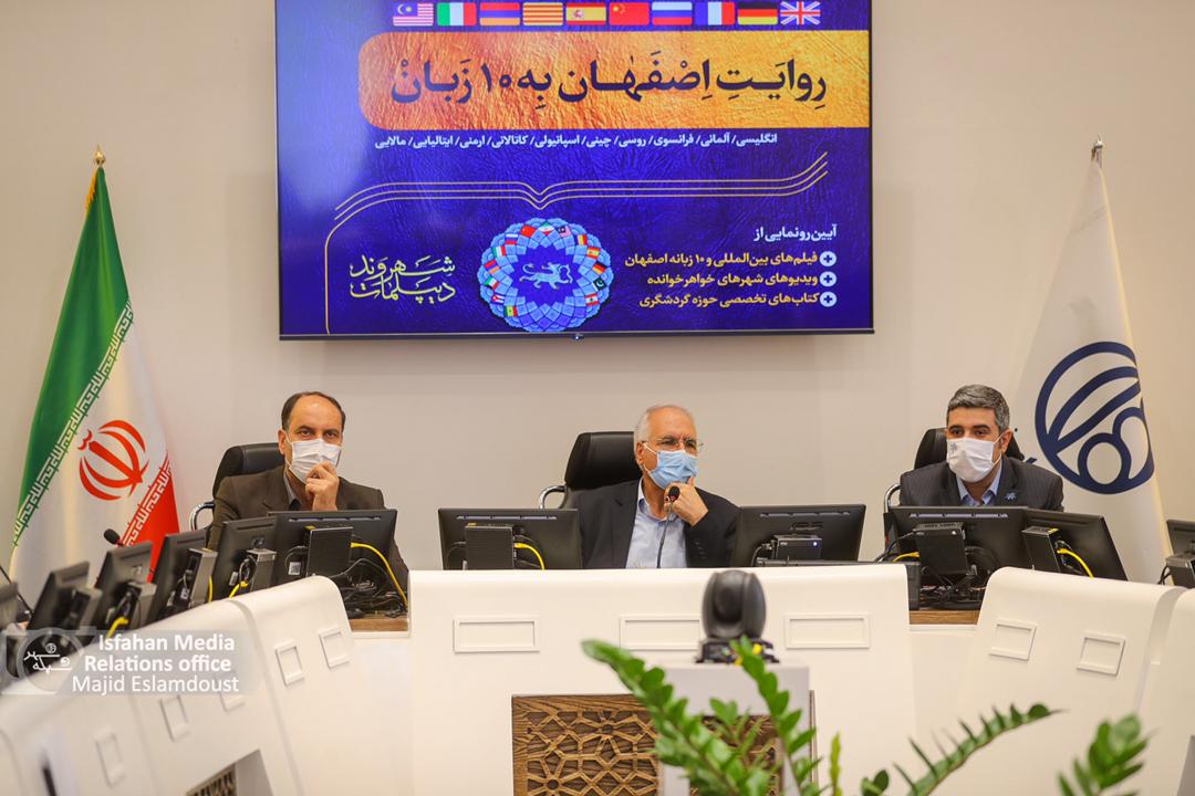 مجموعه فیلم های روایت اصفهان به ۱۰ زبان رونمایی شد
