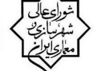 موافقت با الحاق ۴۰ هکتار اراضی به شهر نورآباد برای اجرای طرح جهش تولید مسکن
