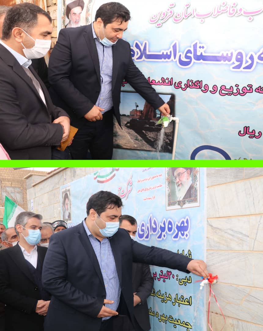 افتتاح دو پروژه تأمین آب آشامیدنی در روستاهای شهرستان تاکستان