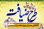 نمایشگاه طرح ضیافت رمضان در محل شرکت نمایشگاههای بین المللی استان قزوین گشایش یافت