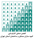 چهره رأی برتری های انجمن انبوه سازان استان تهران تغییر کرد