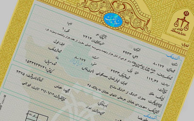 راه نجات از ملک بی‌سند