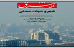 انتشار اولین شماره «اهالی»، ضمیمه شهری روزنامه شرق انتشار اولین شماره «اهالی»، ضمیمه شهری روزنامه شرق