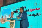 اعطای زمین ۲۵۰ متری با تسهیلات ساخت به خانوادههای دارای سه فرزند و بیشتر در روستاها اعطای زمین ۲۵۰ متری با تسهیلات ساخت به خانوادههای دارای سه فرزند و بیشتر در روستاها