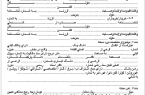 مبایعه‌نامه تعیین تکلیف شد
