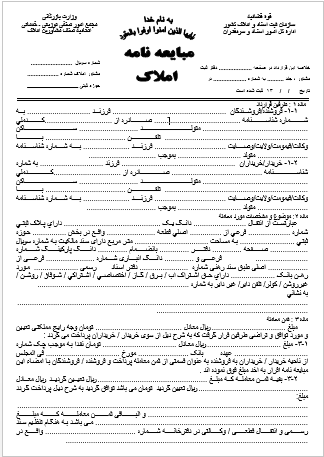 مبایعه‌نامه تعیین تکلیف شد