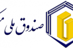 ۱۲ هزار میلیارد تومان منابع صندوق ملی برای اجرای طرح‌های مسکن هزینه شد